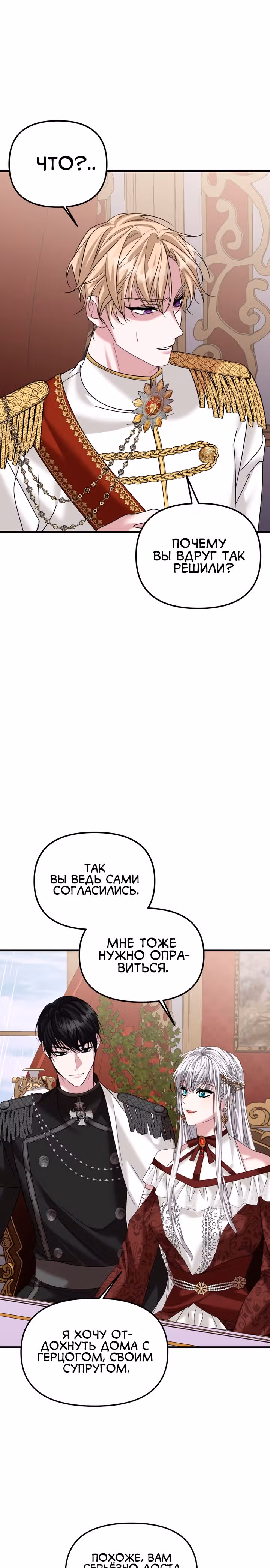 Брачный союз ради мести — Том 1 · Глава 30, страница 15
