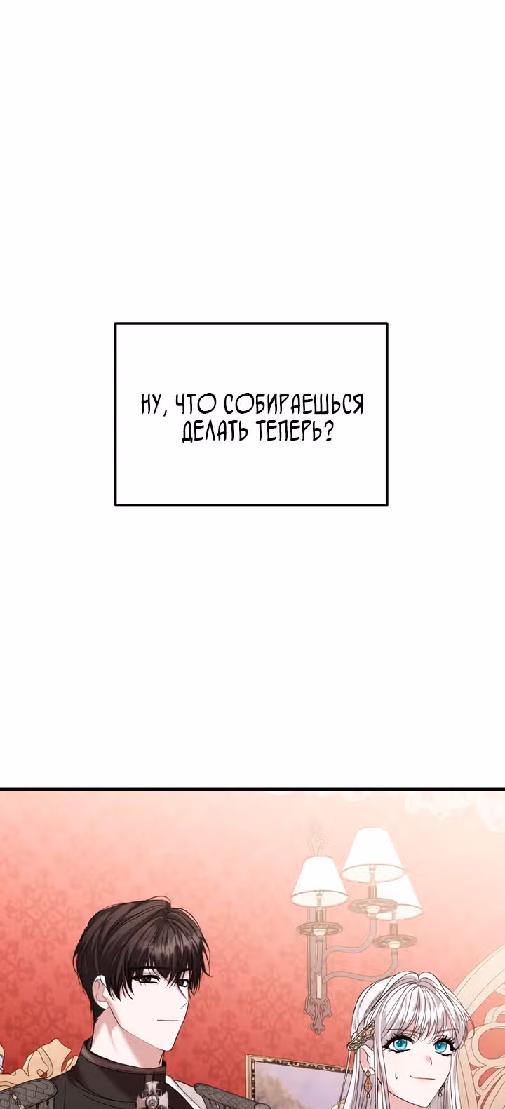 Брачный союз ради мести — Том 1 · Глава 30, страница 25