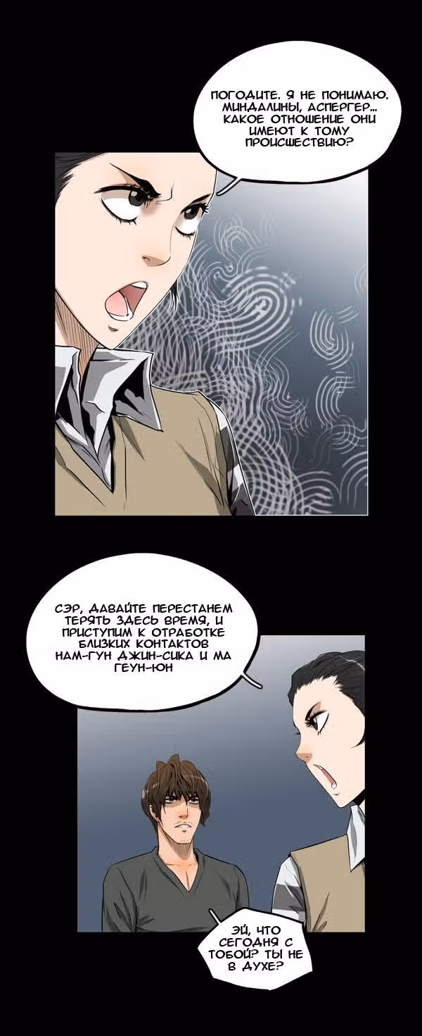 След — Том 1 · Глава 7, страница 30