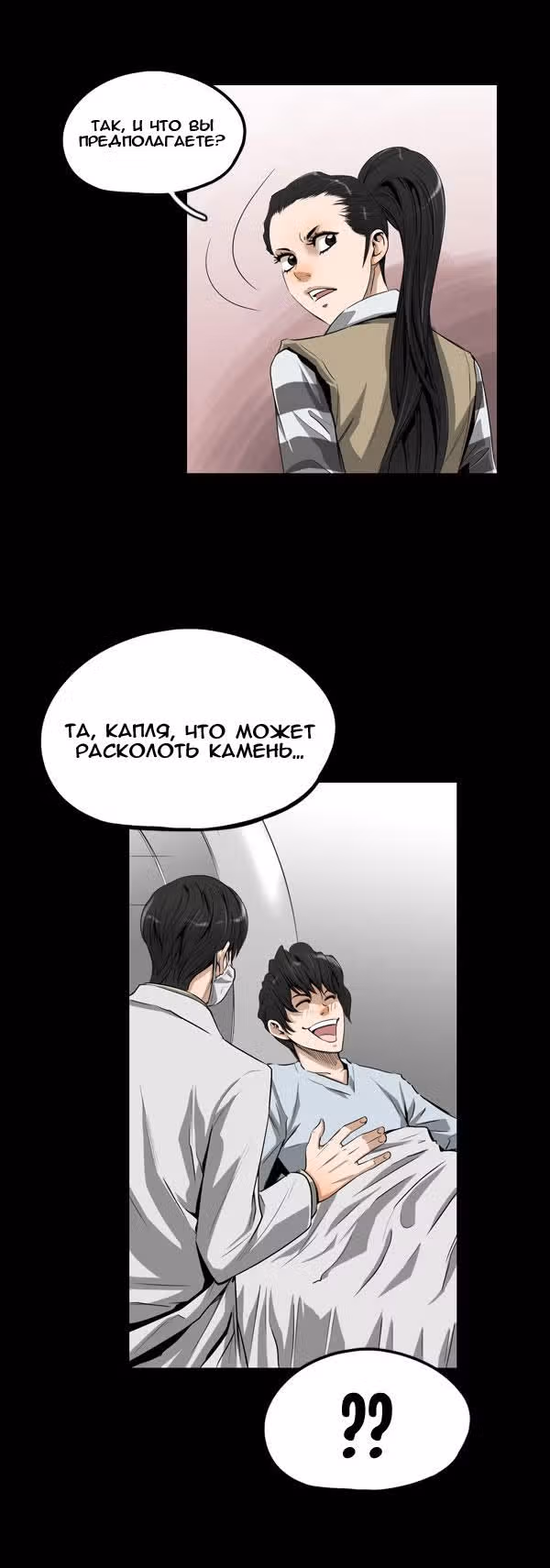 След — Том 1 · Глава 7, страница 32
