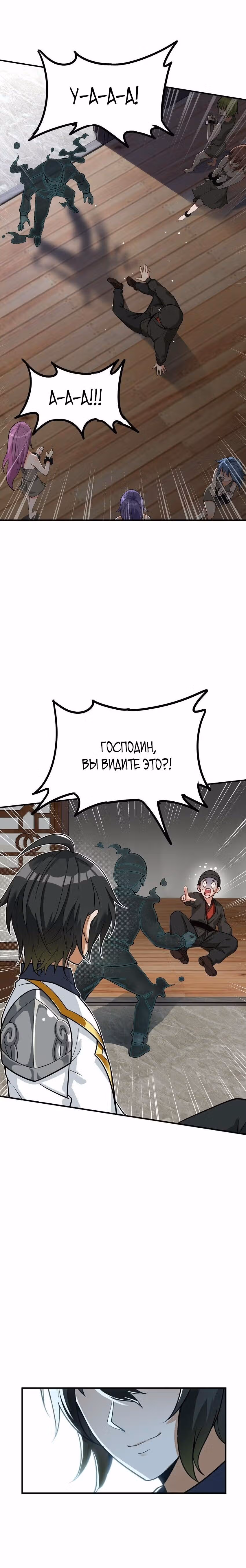 Небесное дао решает проблемы нового мира! — Том 1 · Глава 2, страница 16