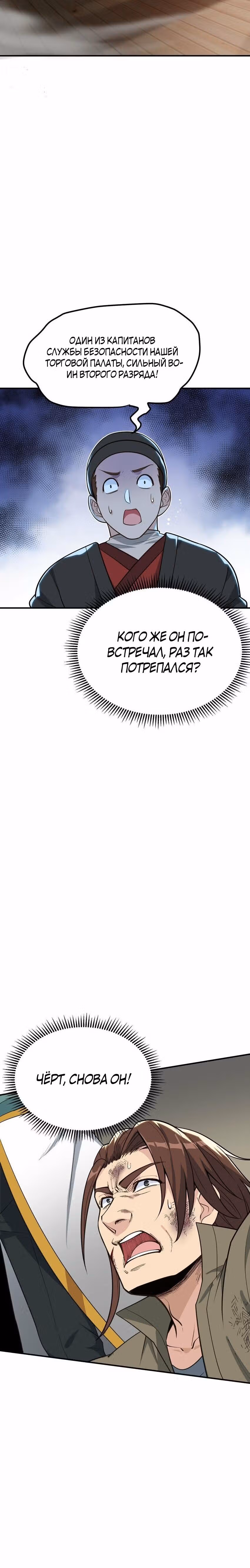 Небесное дао решает проблемы нового мира! — Том 1 · Глава 2, страница 26