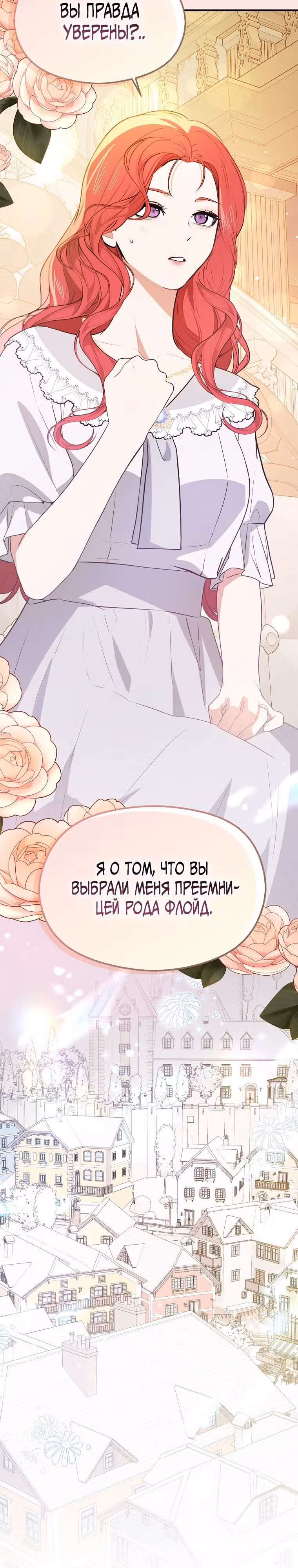 Я не хотела дразнить этого мужчину — Том 1 · Глава 115, страница 12