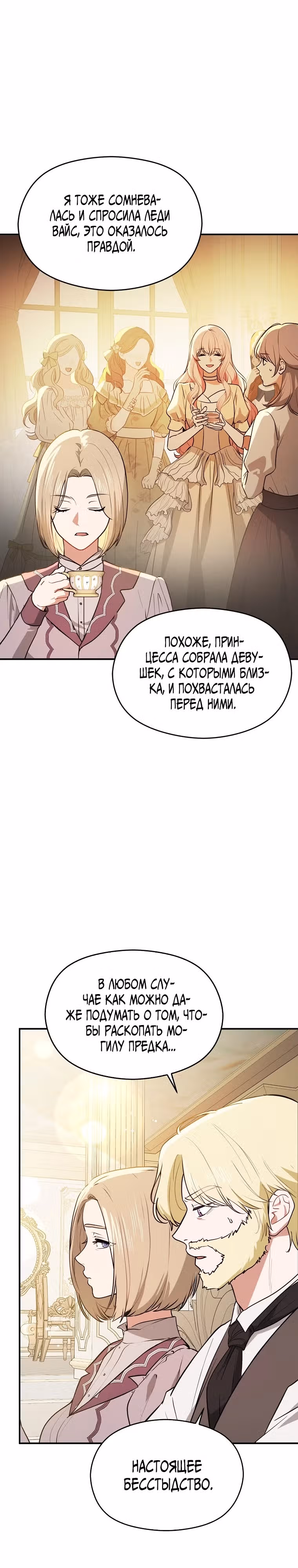 Я не хотела дразнить этого мужчину — Том 1 · Глава 115, страница 7