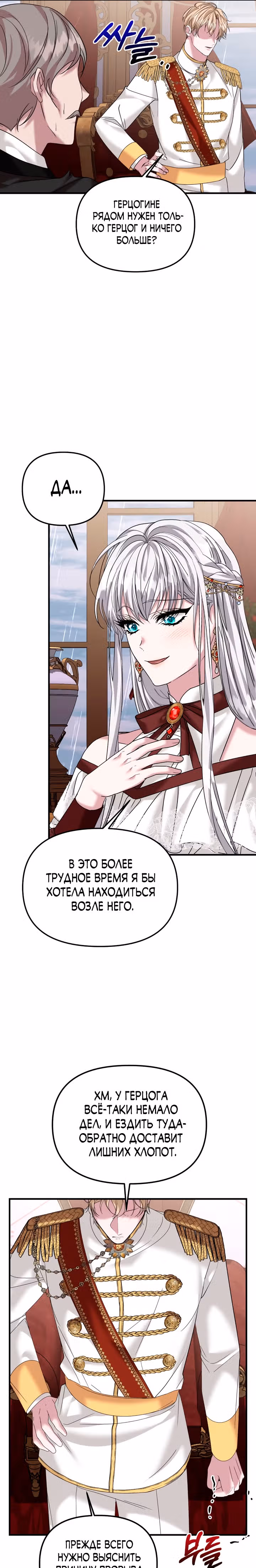 Брачный союз ради мести — Том 1 · Глава 31, страница 11