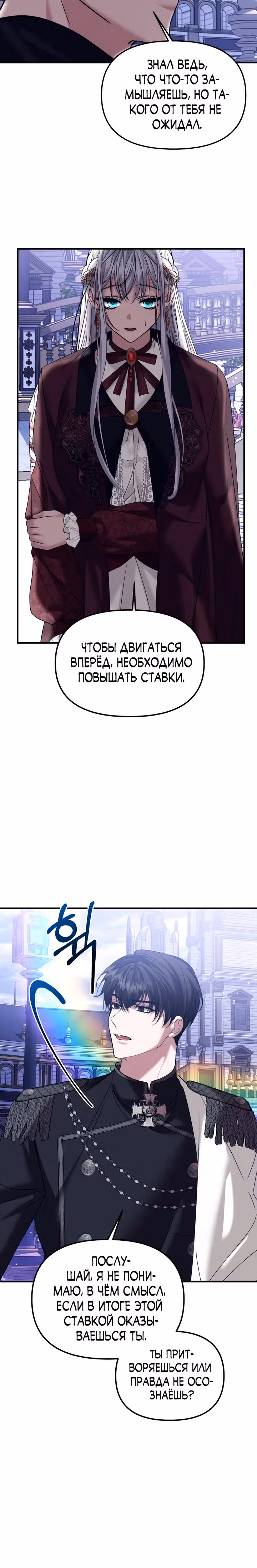 Брачный союз ради мести — Том 1 · Глава 31, страница 18