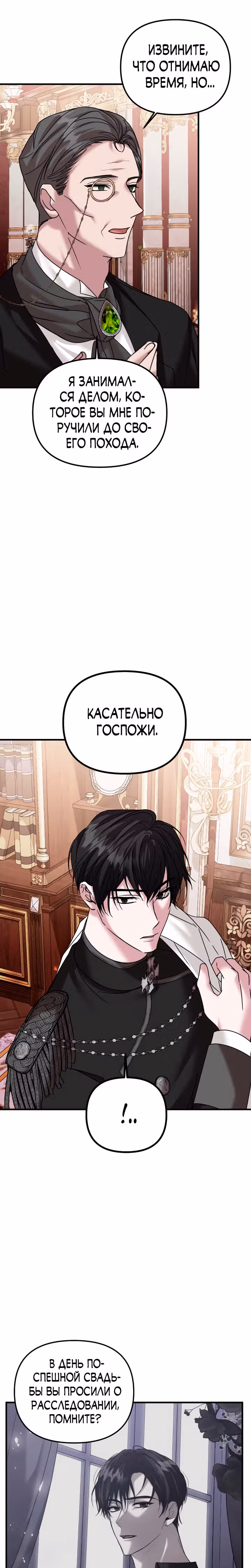 Брачный союз ради мести — Том 1 · Глава 31, страница 22