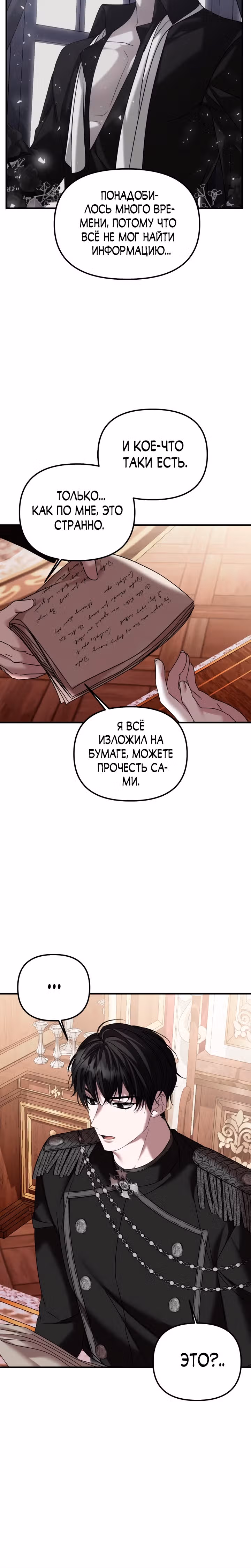 Брачный союз ради мести — Том 1 · Глава 31, страница 23