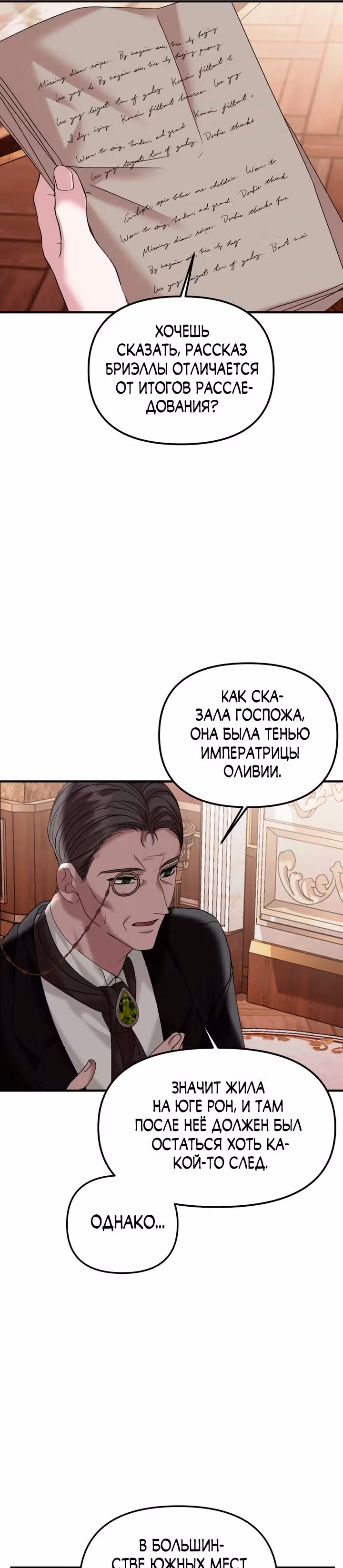 Брачный союз ради мести — Том 1 · Глава 31, страница 25