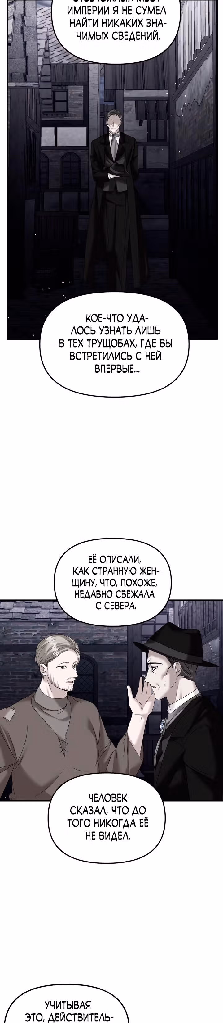 Брачный союз ради мести — Том 1 · Глава 31, страница 26
