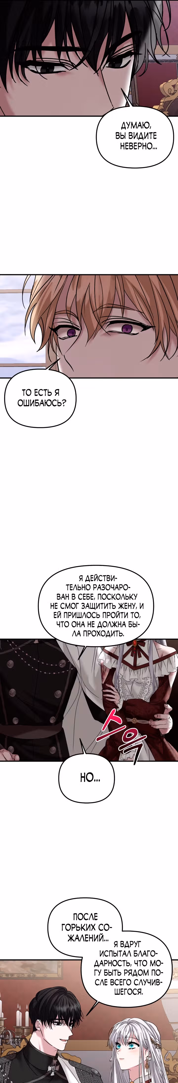Брачный союз ради мести — Том 1 · Глава 31, страница 6