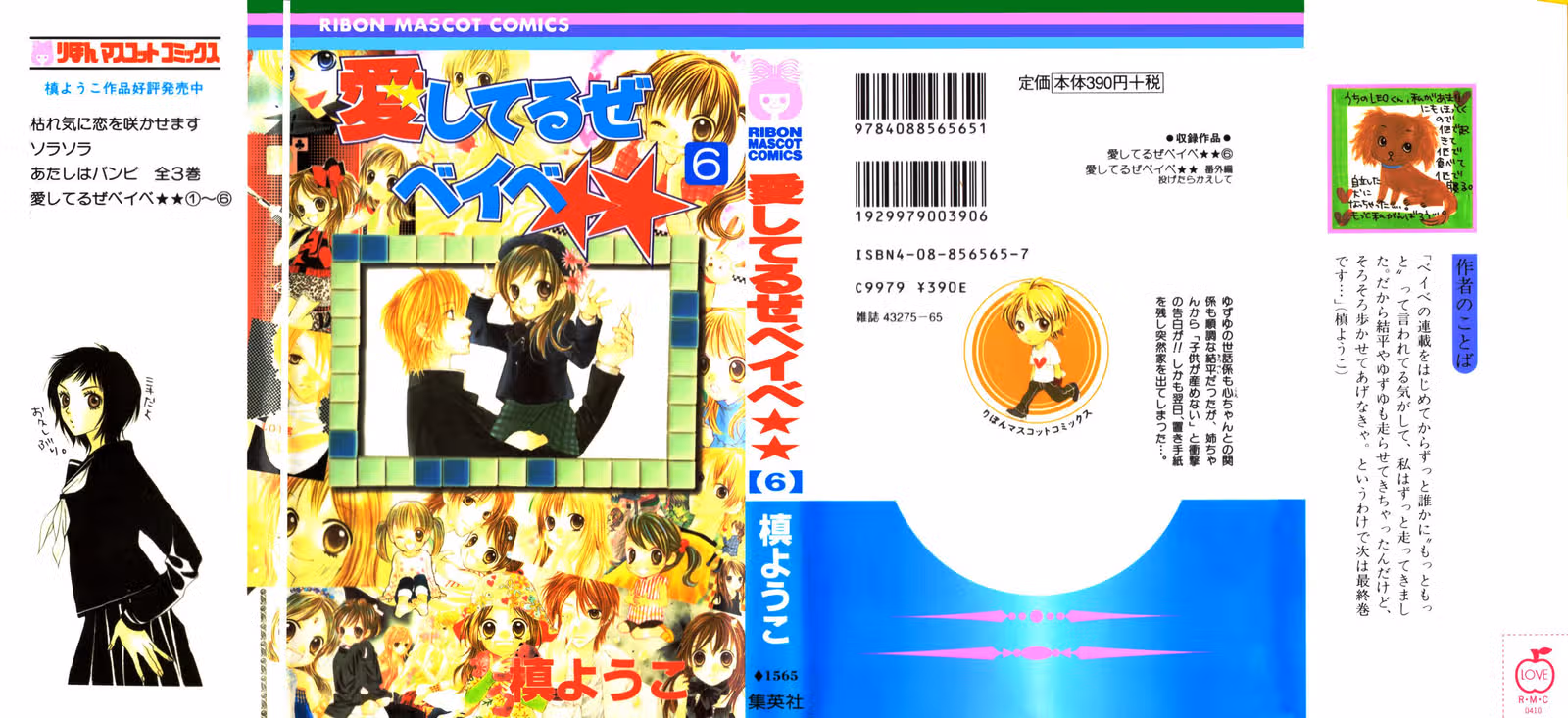 Люблю тебя, малышка — Том 6 · Глава 24, страница 1