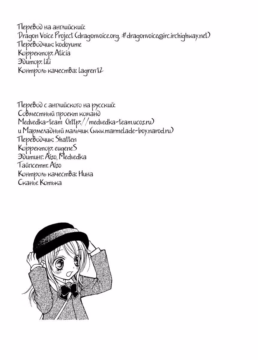 Люблю тебя, малышка — Том 6 · Глава 24, страница 38