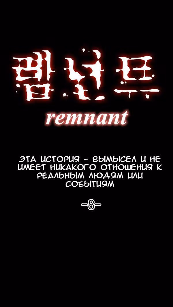 След — Том 1 · Глава 8, страница 3