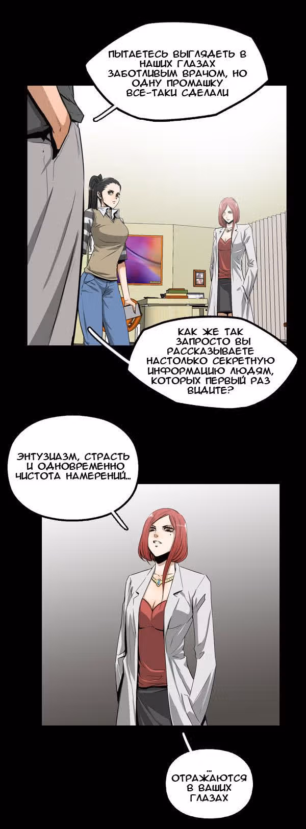 След — Том 1 · Глава 8, страница 6