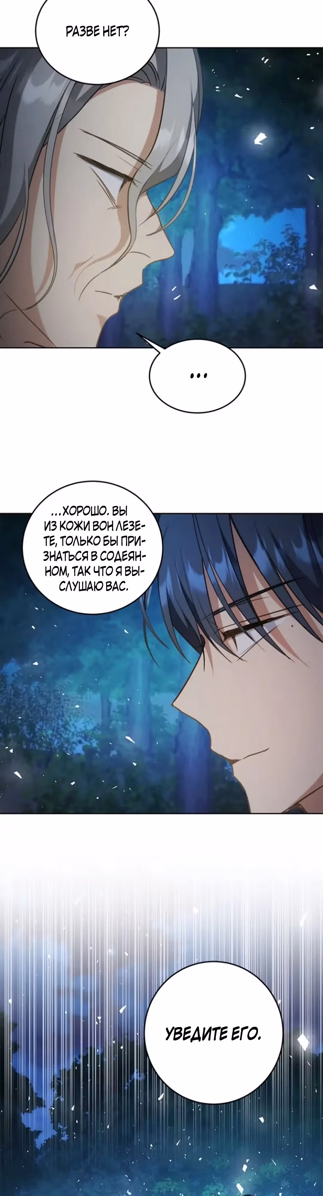 Как довести свою хозяйку — Том 1 · Глава 79, страница 33