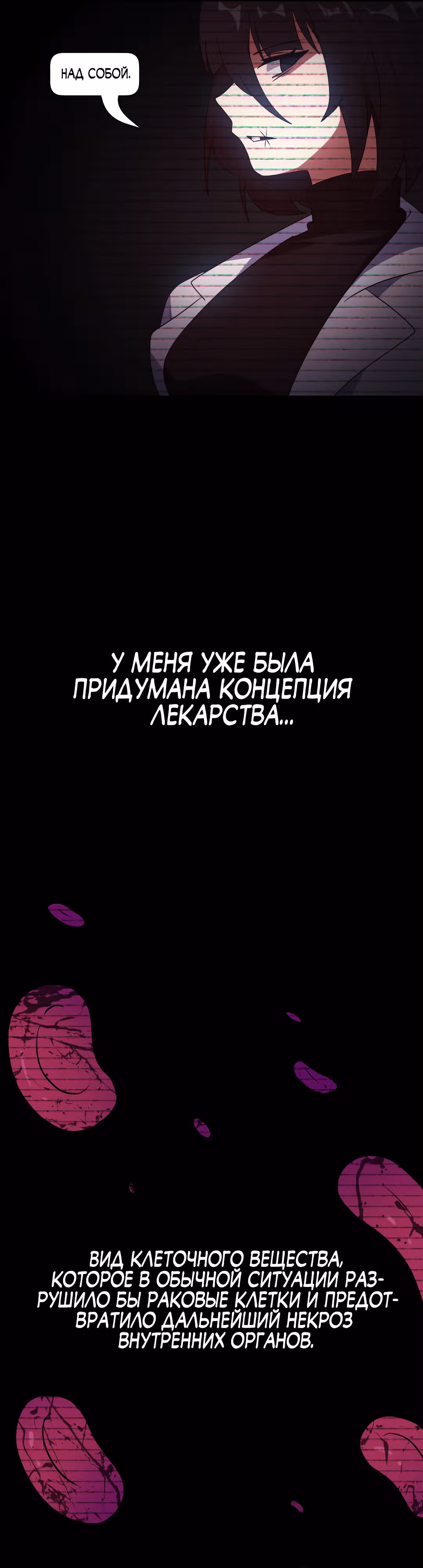 Я - мрачный жнец — Том 1 · Глава 121, страница 18