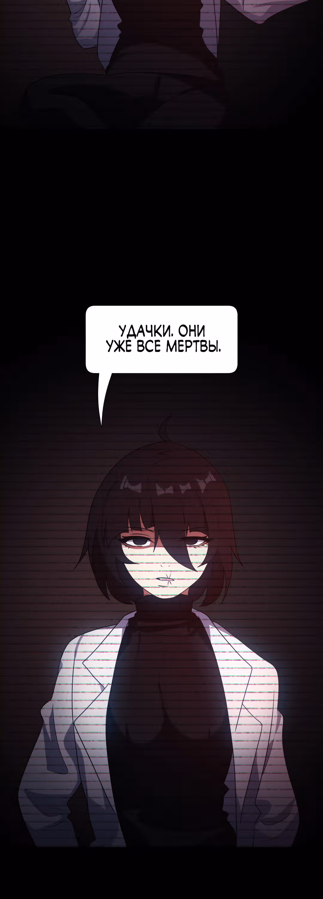 Я - мрачный жнец — Том 1 · Глава 121, страница 6