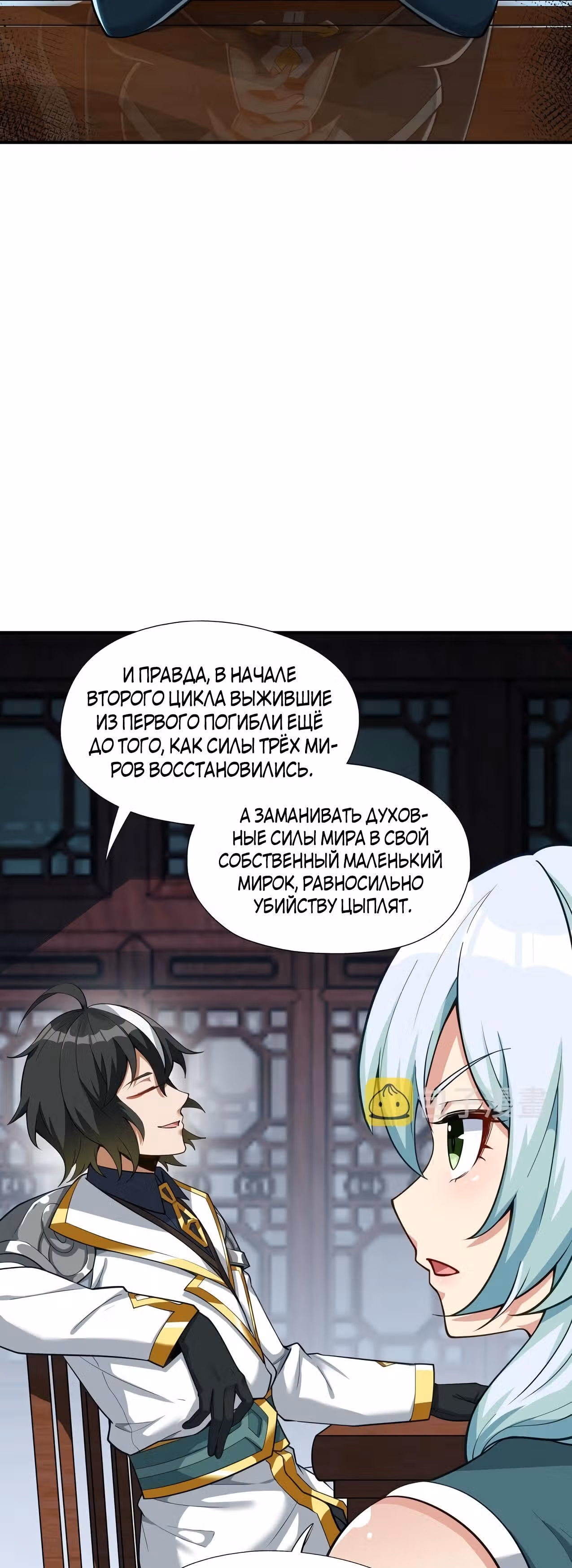 Небесное дао решает проблемы нового мира! — Том 1 · Глава 3, страница 24