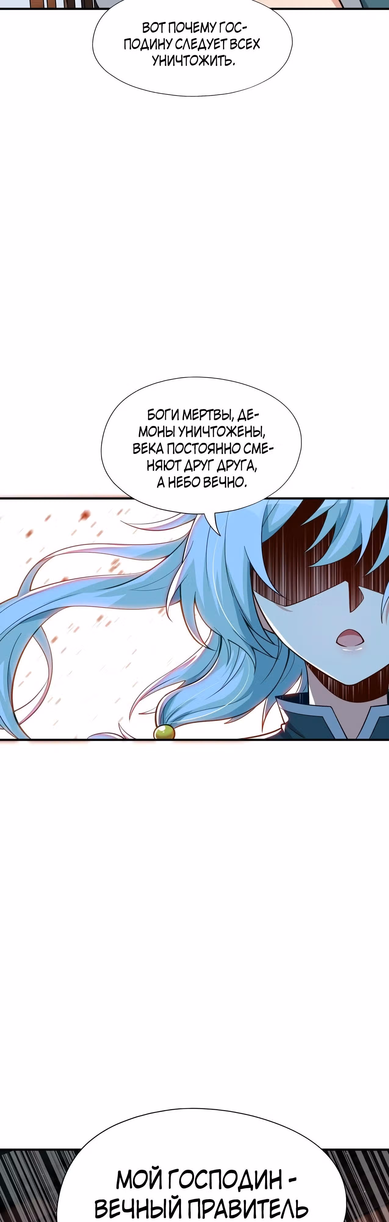 Небесное дао решает проблемы нового мира! — Том 1 · Глава 3, страница 25