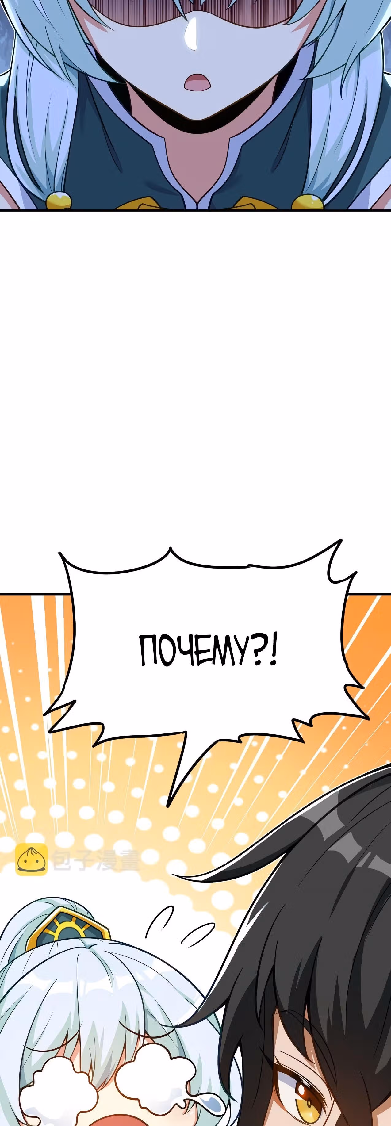 Небесное дао решает проблемы нового мира! — Том 1 · Глава 3, страница 6