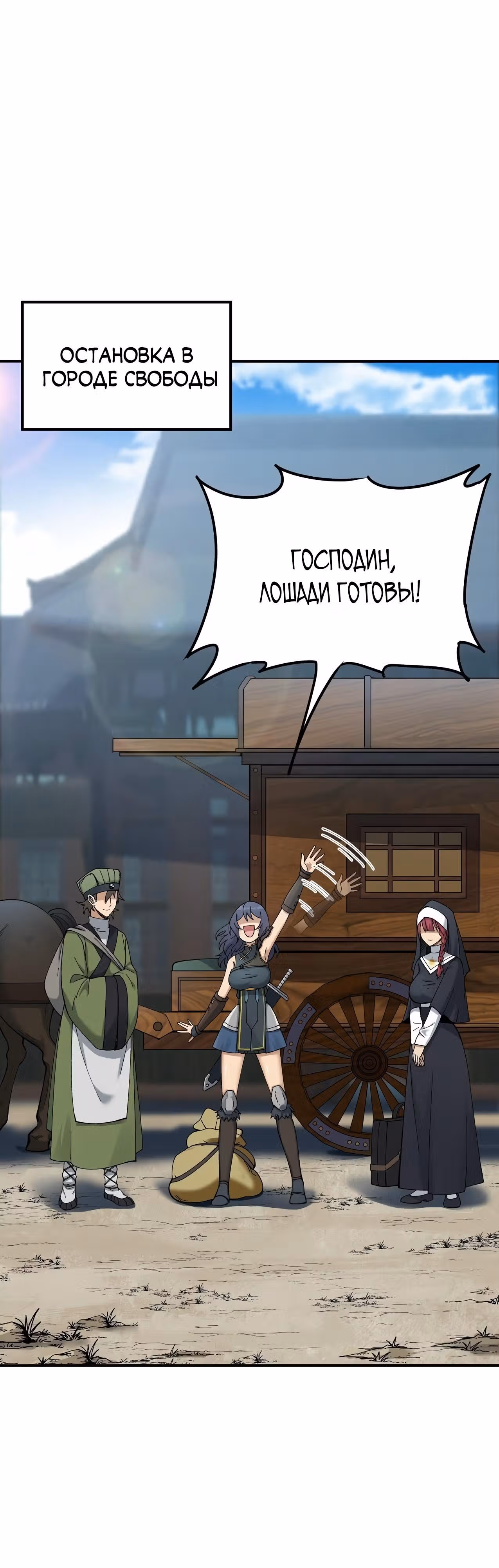 Небесное дао решает проблемы нового мира! — Том 1 · Глава 3, страница 57