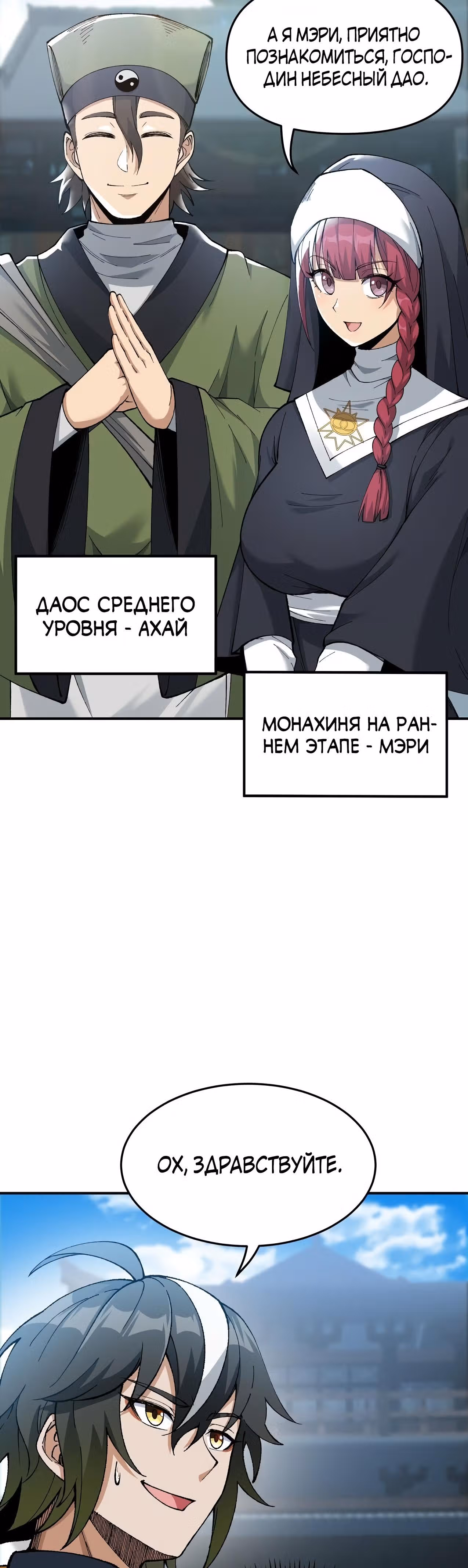 Небесное дао решает проблемы нового мира! — Том 1 · Глава 3, страница 60