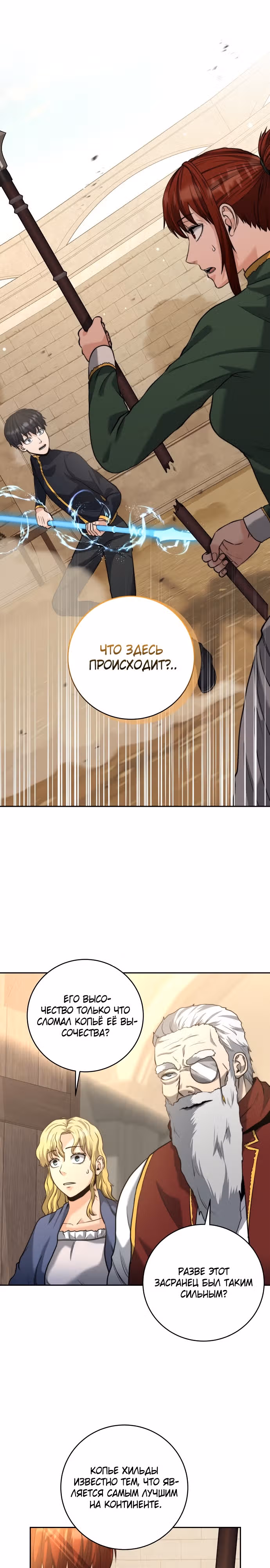 Внук предыдущего императора - некромант! — Том 1 · Глава 37, страница 1