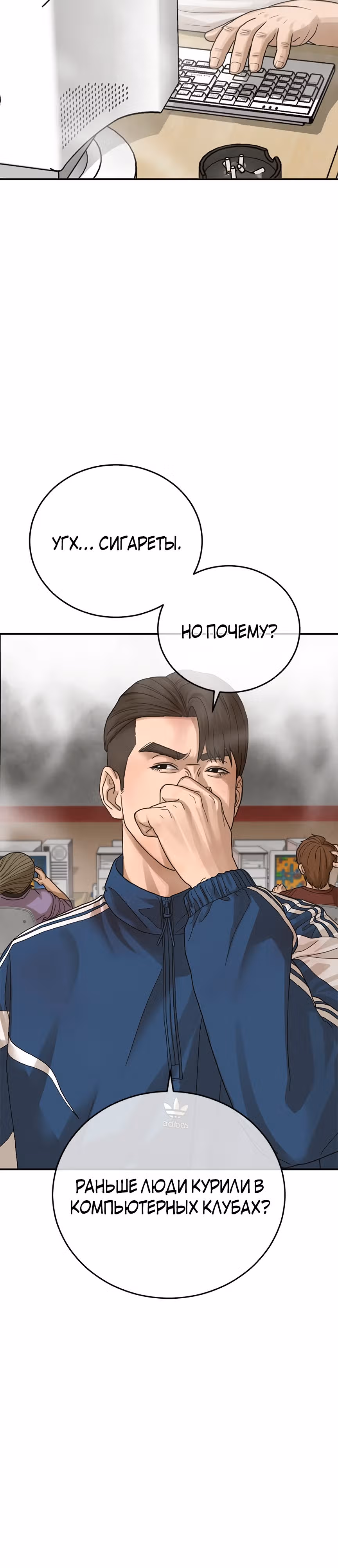 Поколение Ольччан — Том 1 · Глава 2, страница 36