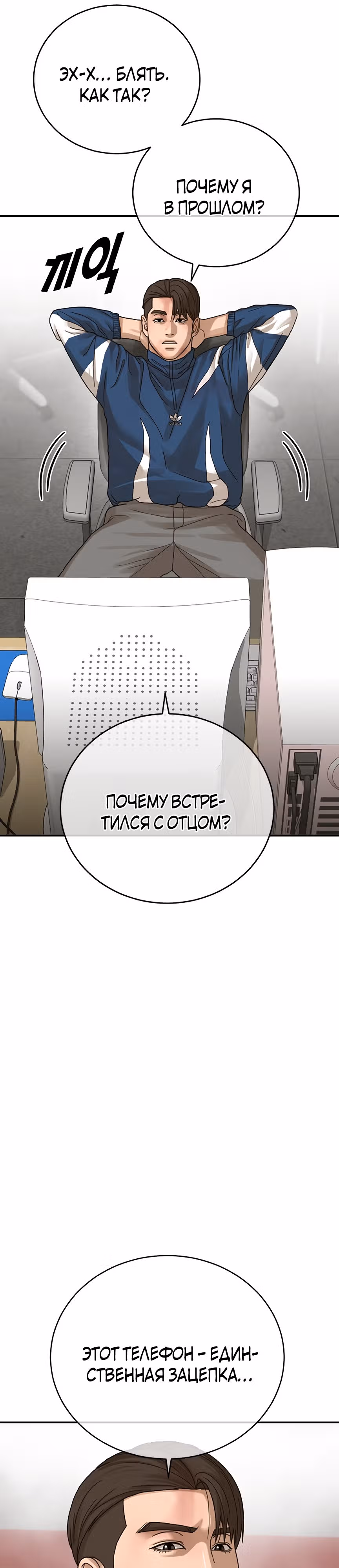 Поколение Ольччан — Том 1 · Глава 2, страница 39
