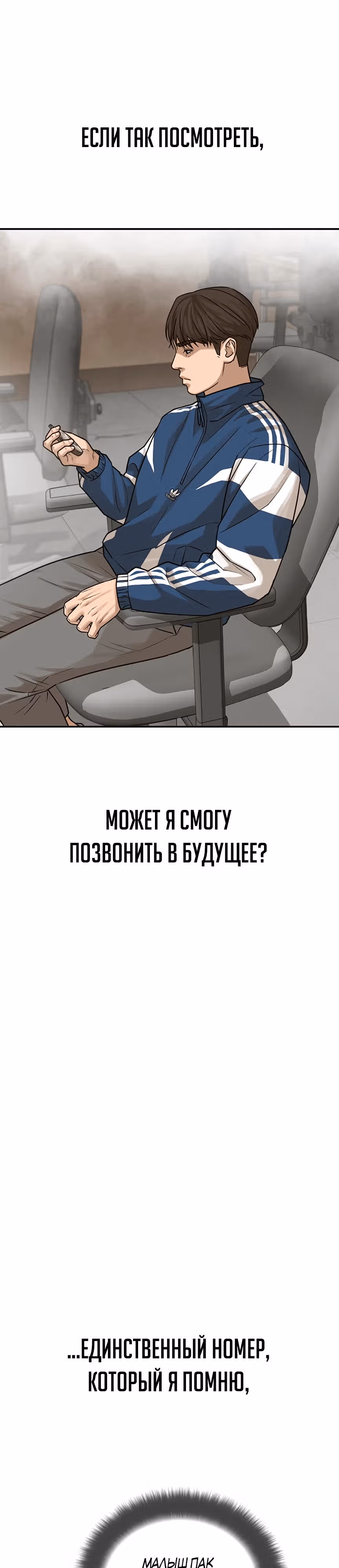 Поколение Ольччан — Том 1 · Глава 2, страница 47