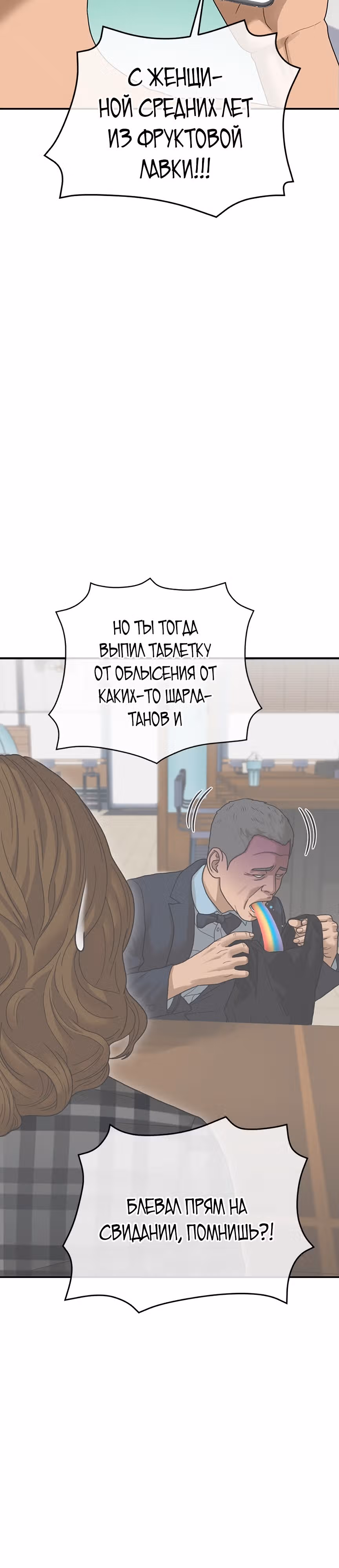 Поколение Ольччан — Том 1 · Глава 2, страница 64