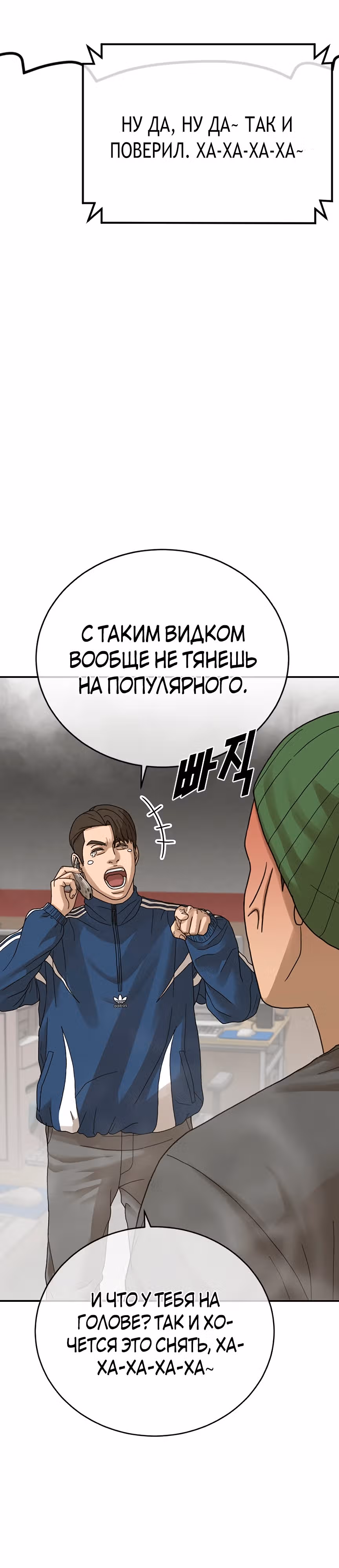 Поколение Ольччан — Том 1 · Глава 2, страница 73