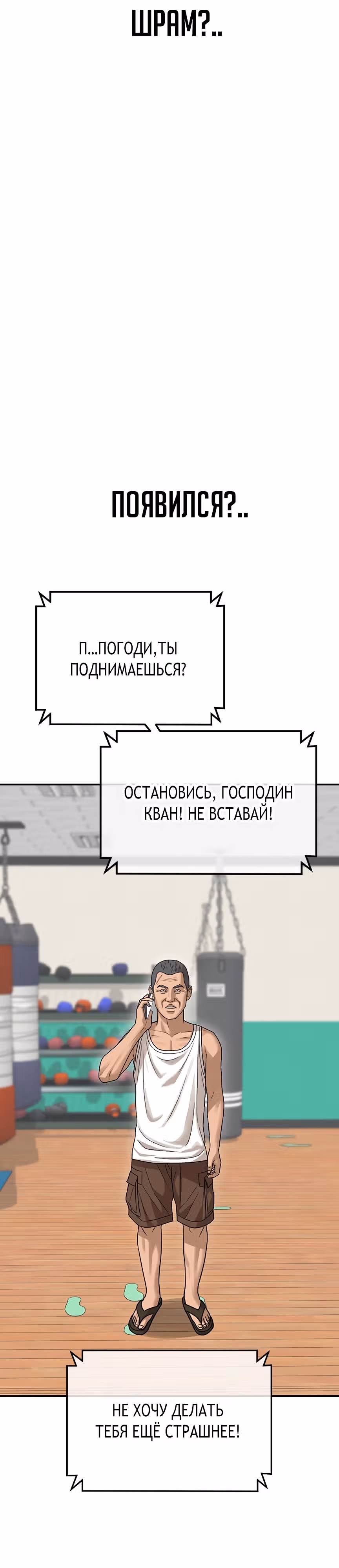 Поколение Ольччан — Том 1 · Глава 2, страница 81