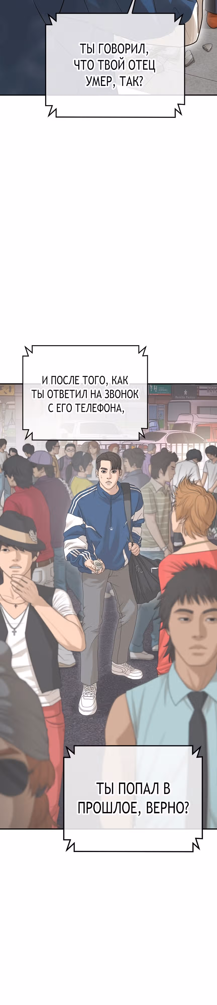 Поколение Ольччан — Том 1 · Глава 2, страница 84