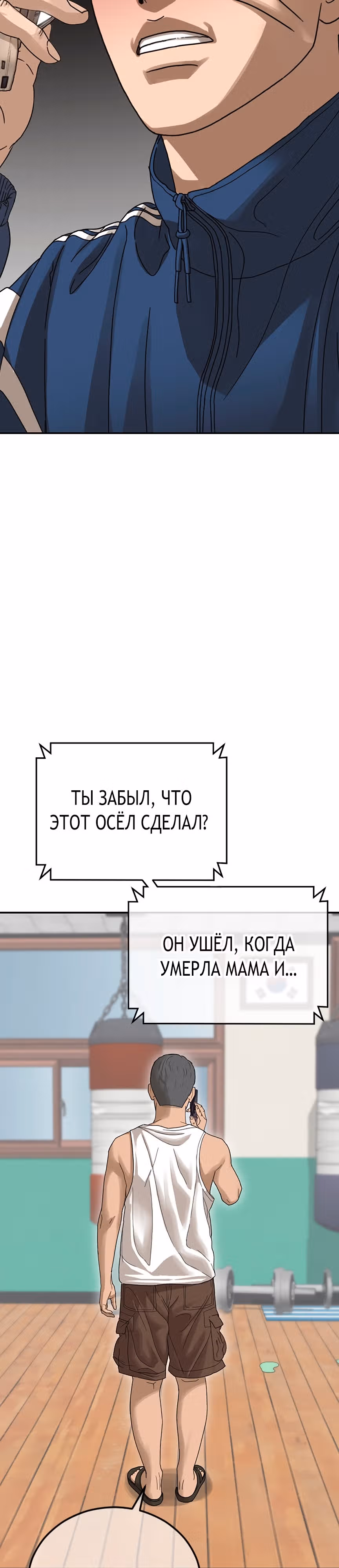 Поколение Ольччан — Том 1 · Глава 2, страница 88
