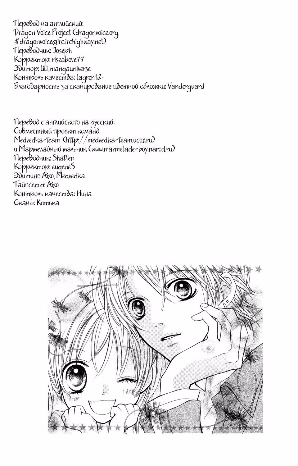 Люблю тебя, малышка — Том 6 · Глава 25, страница 1