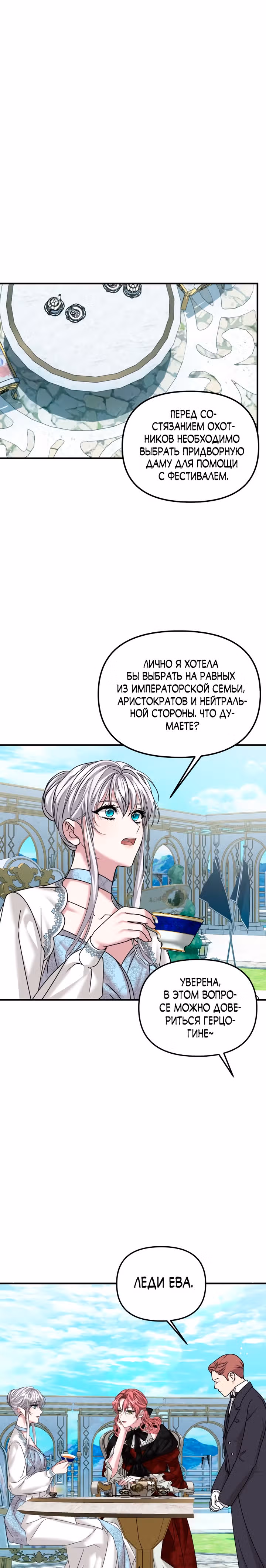 Брачный союз ради мести — Том 1 · Глава 33, страница 1
