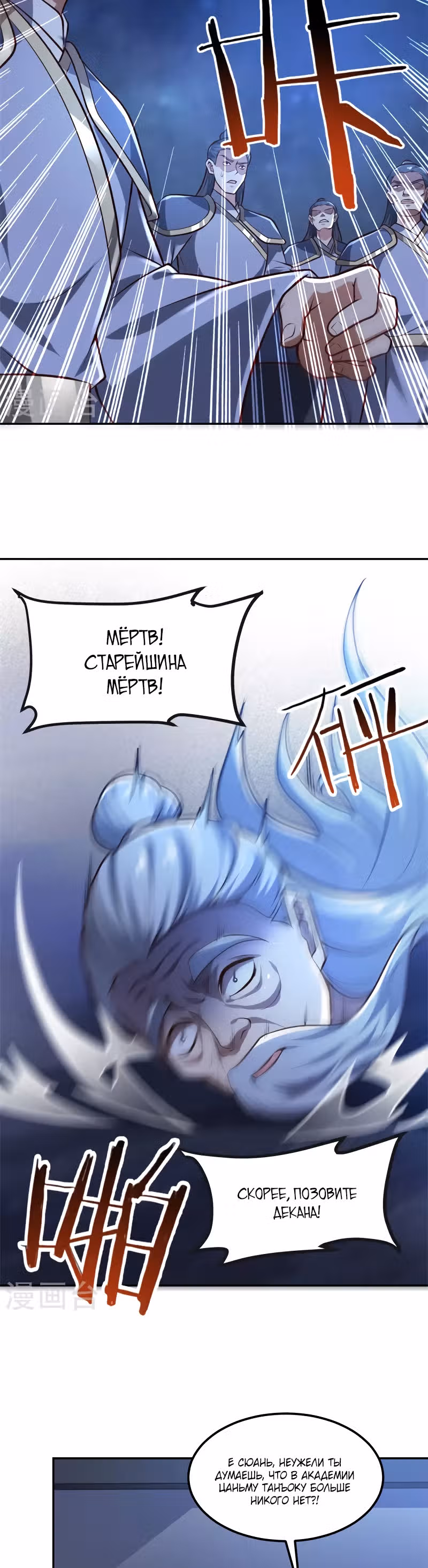 Владыка меча — Том 1 · Глава 173, страница 5