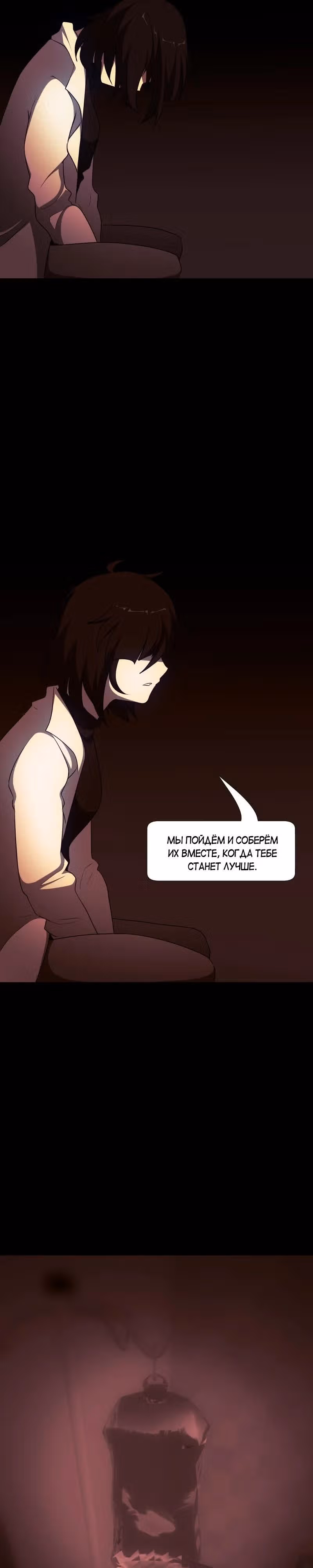 Я - мрачный жнец — Том 3 · Глава 122, страница 16