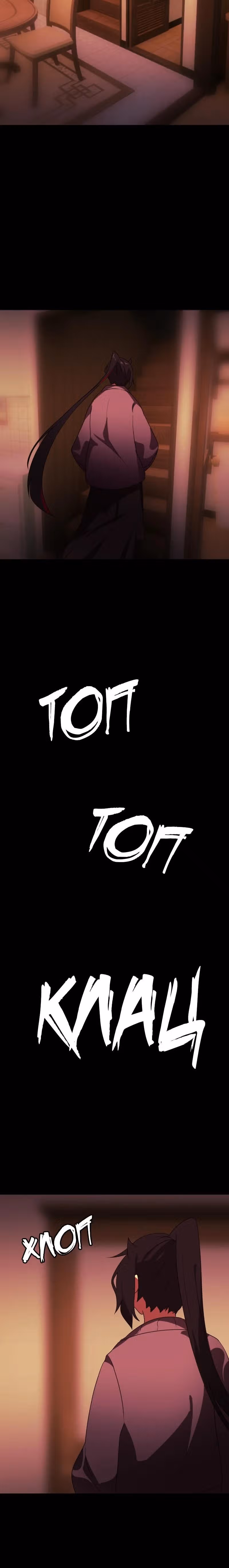 Я - мрачный жнец — Том 3 · Глава 122, страница 29