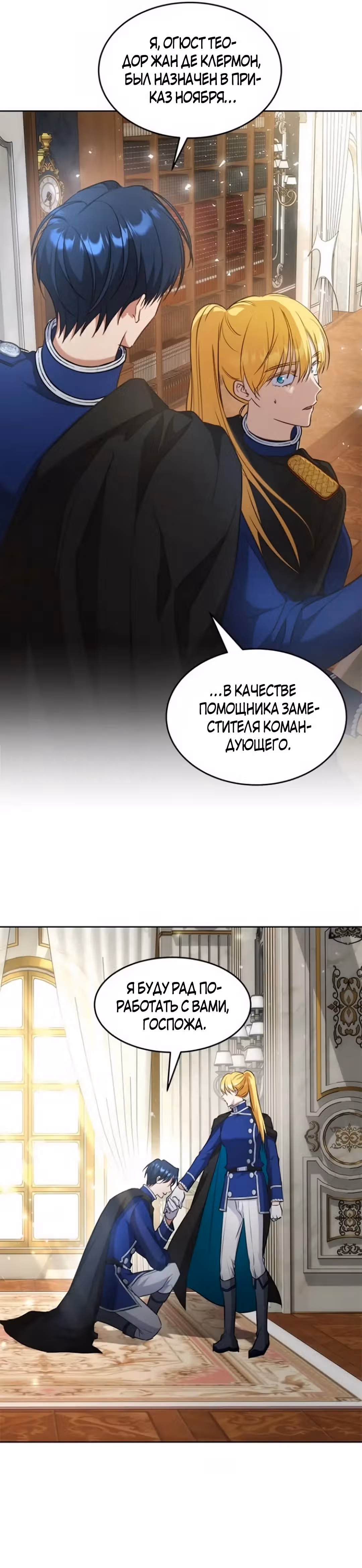 Как довести свою хозяйку — Том 1 · Глава 80, страница 24