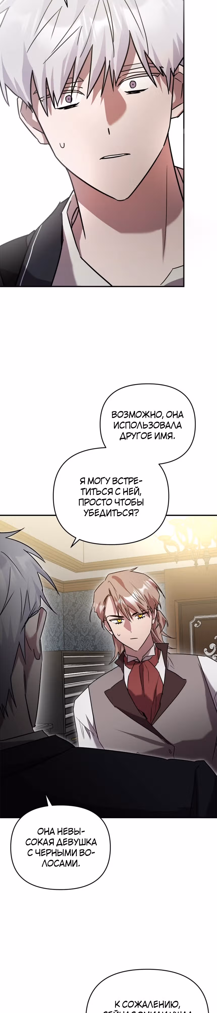 Я единственный проводник в этом мире — Том 1 · Глава 30, страница 3