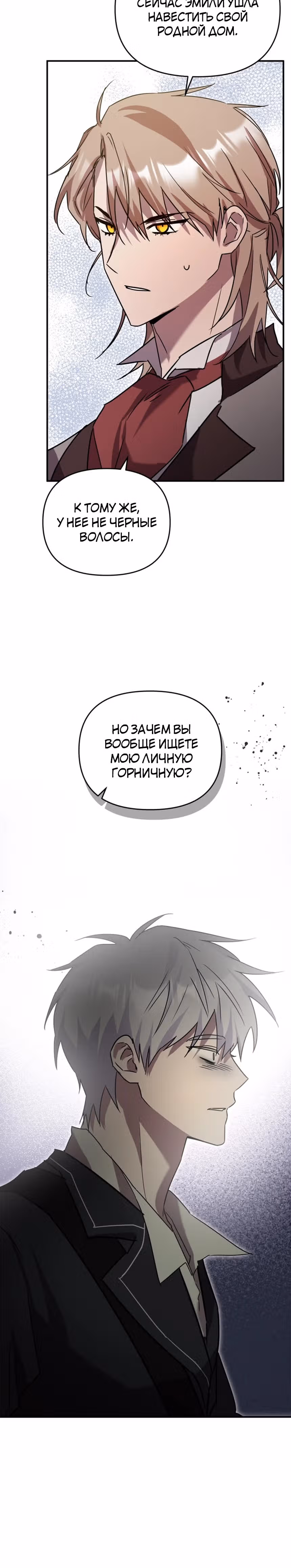 Я единственный проводник в этом мире — Том 1 · Глава 30, страница 4