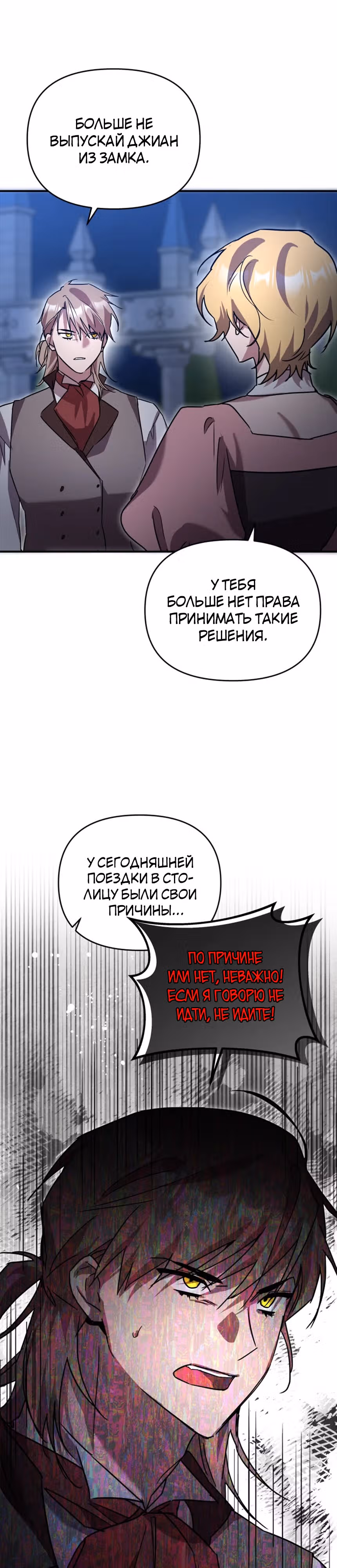 Я единственный проводник в этом мире — Том 1 · Глава 30, страница 36