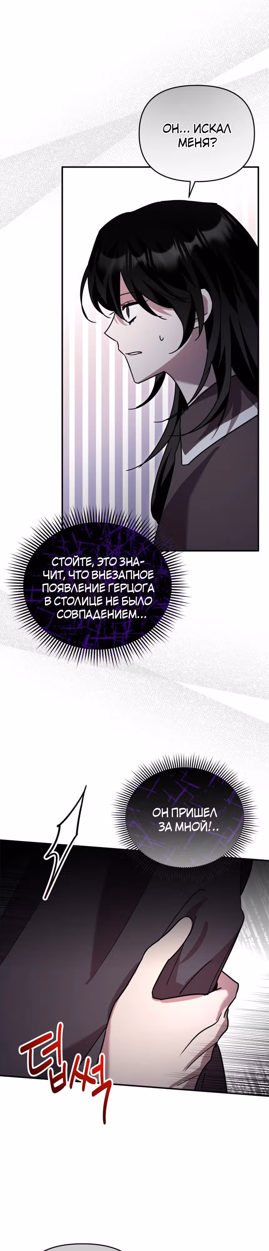 Я единственный проводник в этом мире — Том 1 · Глава 30, страница 40