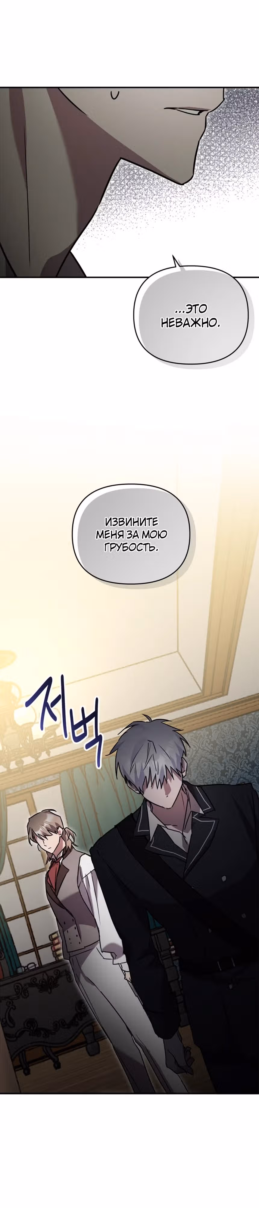 Я единственный проводник в этом мире — Том 1 · Глава 30, страница 5