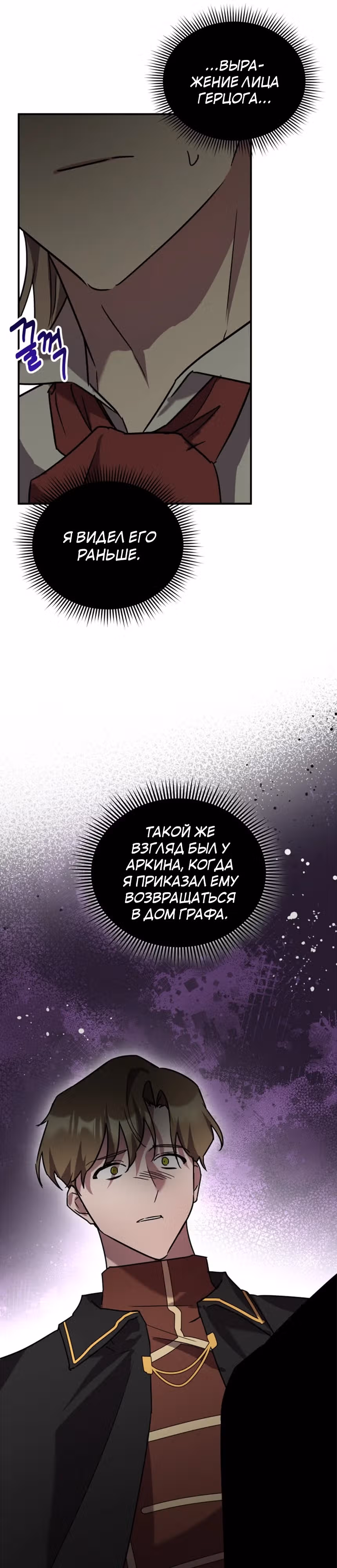 Я единственный проводник в этом мире — Том 1 · Глава 30, страница 6