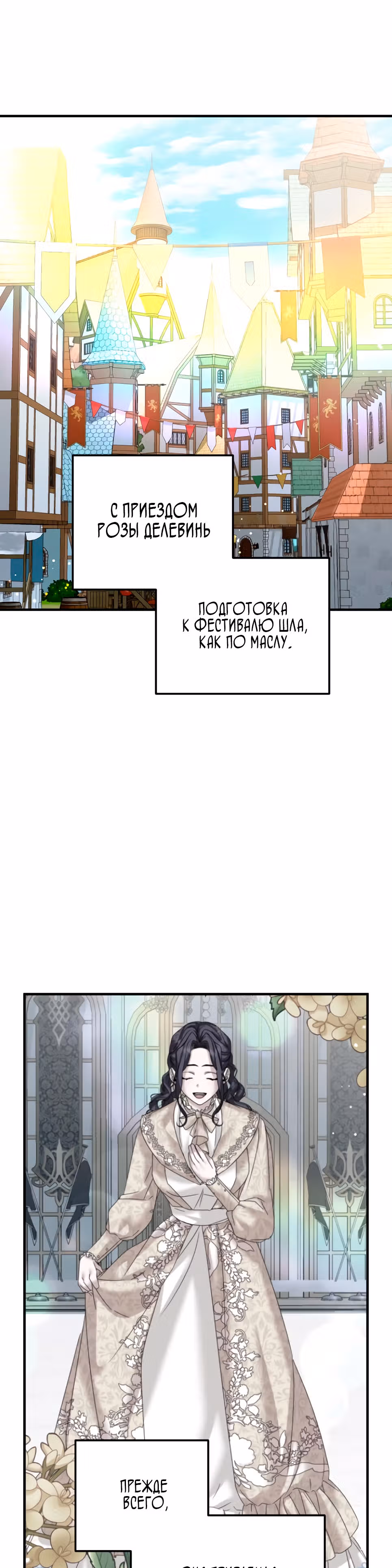 Брачный союз ради мести — Том 1 · Глава 34, страница 1