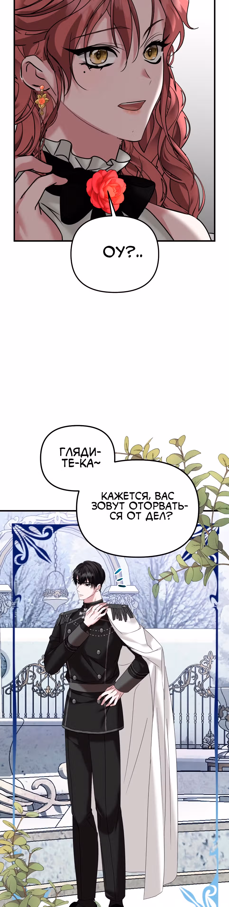 Брачный союз ради мести — Том 1 · Глава 34, страница 11